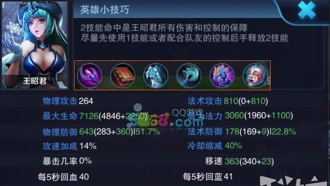 《昭君无冷却出装顺序攻略》（昭君无冷却出装顺序攻略，助你成为王者！）