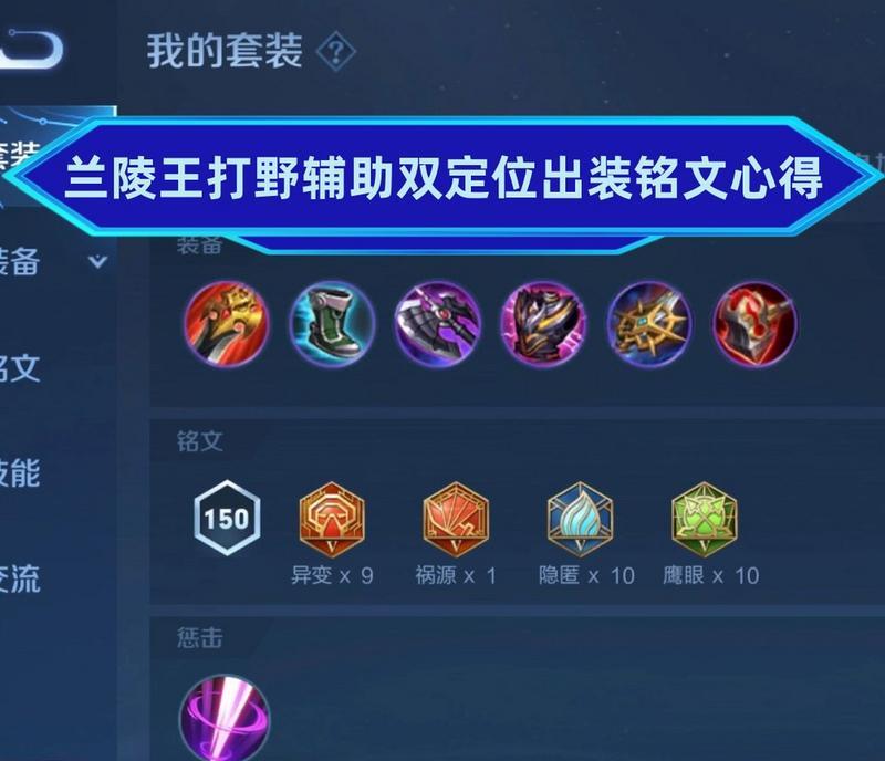 王者荣耀辅助出装攻略（最新辅助出装推荐，助您成为王者荣耀辅助之王！）