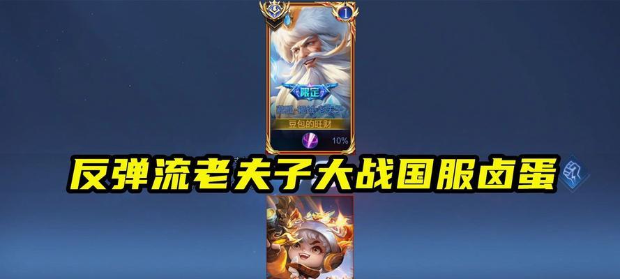 《老夫子巅峰对局出装攻略》（征战王者峡谷，老夫子如何选择最佳装备？）