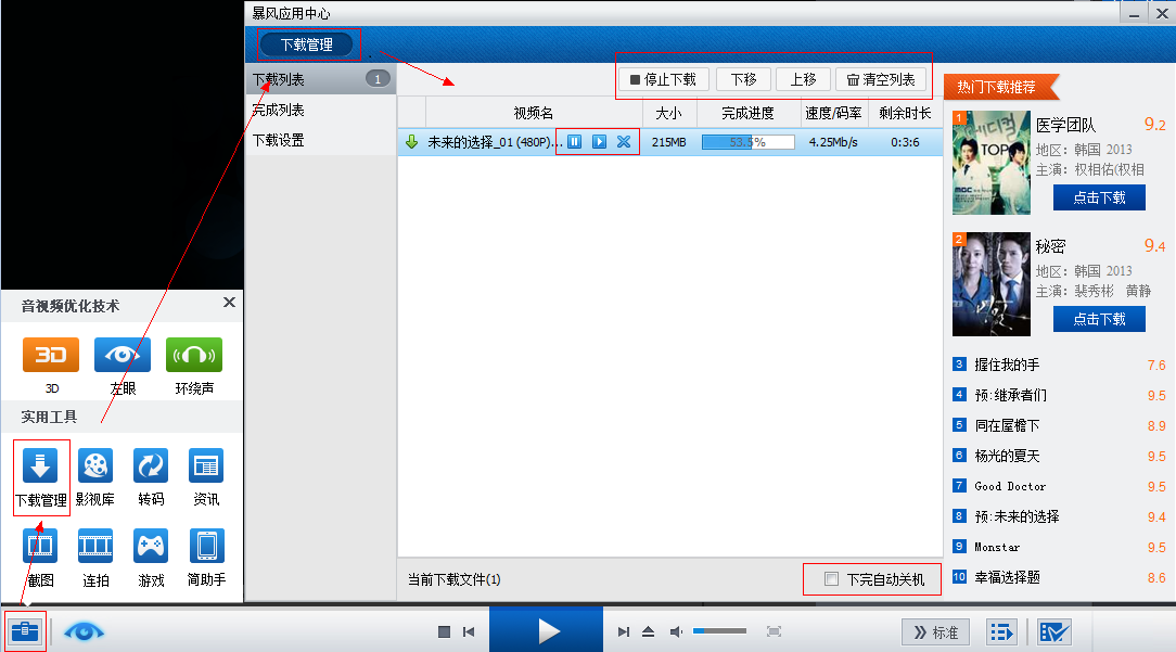暴风影音2015下载的电影在哪 暴风影音下载管理功能介绍