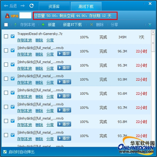 QQ旋风3.3（680）让离线下载更给力
