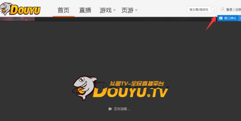 斗鱼tv怎么关注主播？斗鱼tv关于关注的那些问题