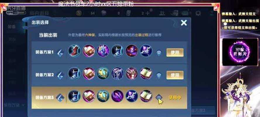 《新手上路！换武则天出装攻略大揭秘》