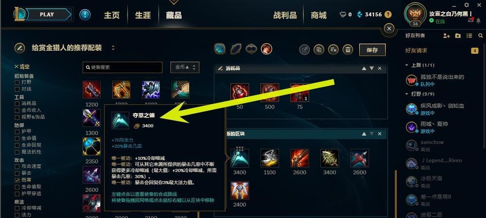 《女枪对局出装攻略》（玩转手游女枪，如何选择最佳出装？）