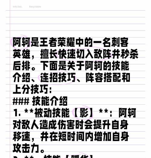 破解无铭文阿轲出装攻略（打造无铭文阿轲最强攻击力，全面提升生存能力！）