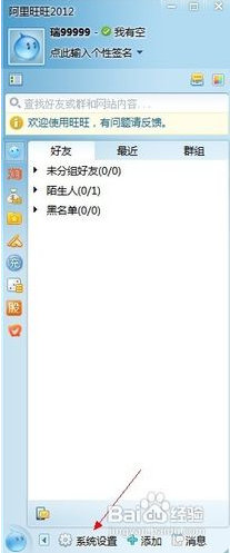 阿里旺旺2015怎么打不开 阿里旺旺2015打不开解决办法
