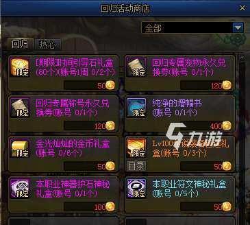 《DNF》8月迎冒险家回归活动攻略