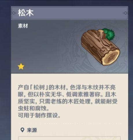 《原神》砍树15木材获取指南（游戏中如何快速获得木材资源）