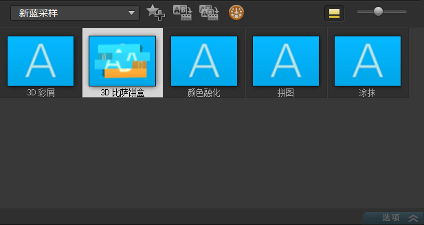 会声会影x7怎么制作创意建筑 会声会影x7制作创意建筑教程