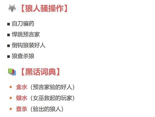 狼人杀狼外婆游戏攻略（玩转狼人杀，成为最强狼人杀玩家）