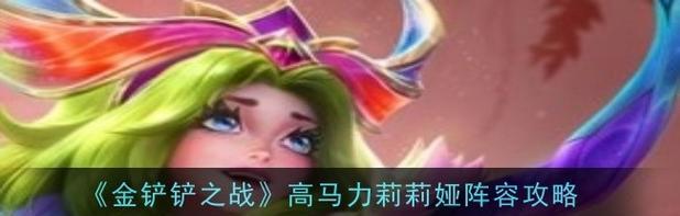 成为无敌屠龙勇士，莉莉娅装备攻略大揭秘！（逐步击败龙，掌握最强力量的秘诀，让莉莉娅称霸战场！）