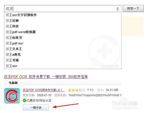 汉王文字识别转换图片、PDF为文字方法详解