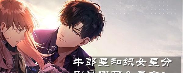 《以光与夜之恋琳琅佳令》七夕答题攻略（用智慧与运气穿越光与夜的时空隧道）