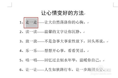 Word2013如何给文档内容设置底纹