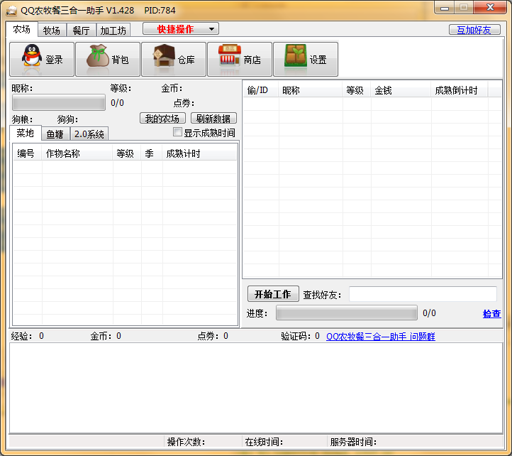 qq农场牧场餐厅三合一使用要注意什么 qq农场牧场餐厅三合一方法攻略
