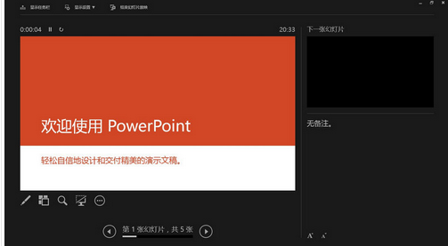 powerpoint中怎么插入表格 powerpoint插入表格方法教程