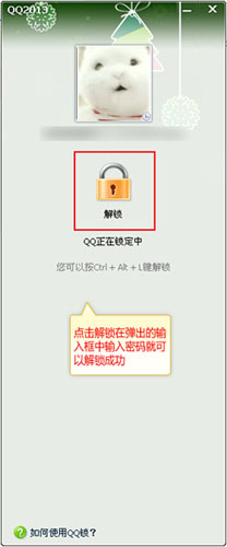 qq2015锁功能怎么用 什么是QQ锁 qq锁开启关闭方法