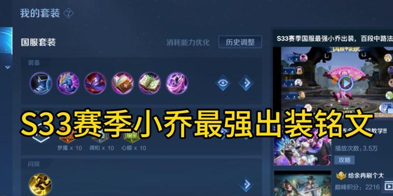 小乔出装铭文计划攻略（小乔出装铭文搭配，打造无敌辅助法师，让你战无不胜！）