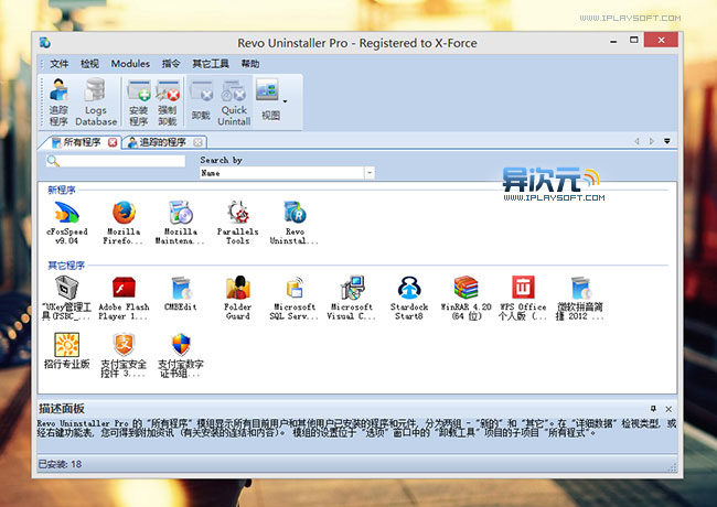 程序卸载软件Revo Uninstaller Pro