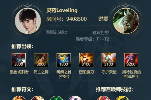 瑞文打职业选手出装攻略（独步英雄谱写巅峰之路-瑞文职业选手出装攻略）