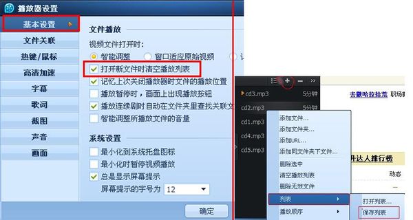 QQ影音怎么保存播放列表 QQ影音播放列表设置方法介绍