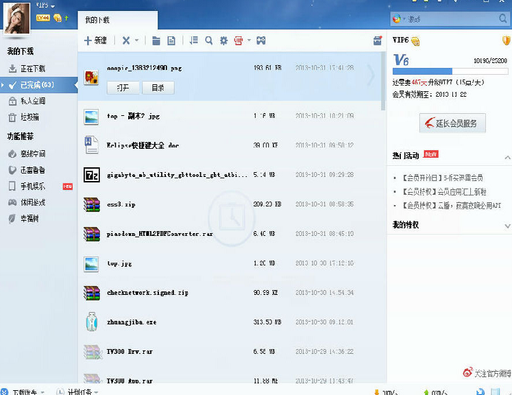 迅雷8经验值有什么用 迅雷8经验值详细介绍