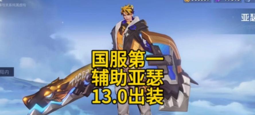 亚瑟装备铭文最强出装攻略（打造无敌战神亚瑟，铭文装备助你一臂之力）