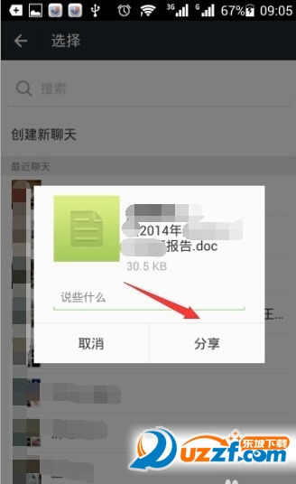 微信怎么发word文档到朋友圈