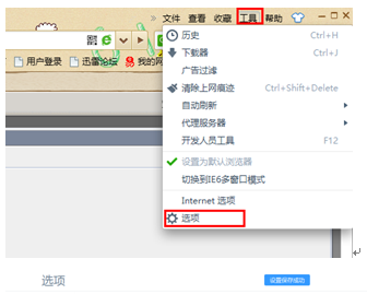 迅雷8怎么设置默认下载器 迅雷8默认下载器设置方法