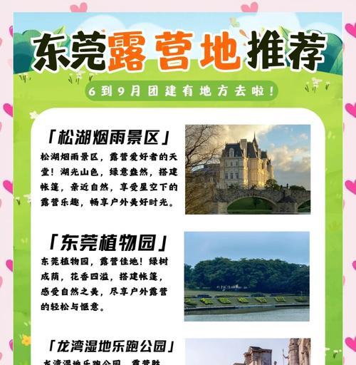 东莞露营团建游戏攻略（带你探索露营团建的乐趣，欢乐不断！）