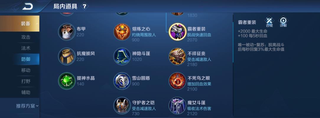 边路小号出装攻略视频教学（掌握出装技巧，成为边路小号高手）