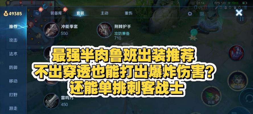 鲁班单挑收割机出装攻略-绝对优势战场的必备神器（玩转鲁班，攀登排位榜巅峰！）
