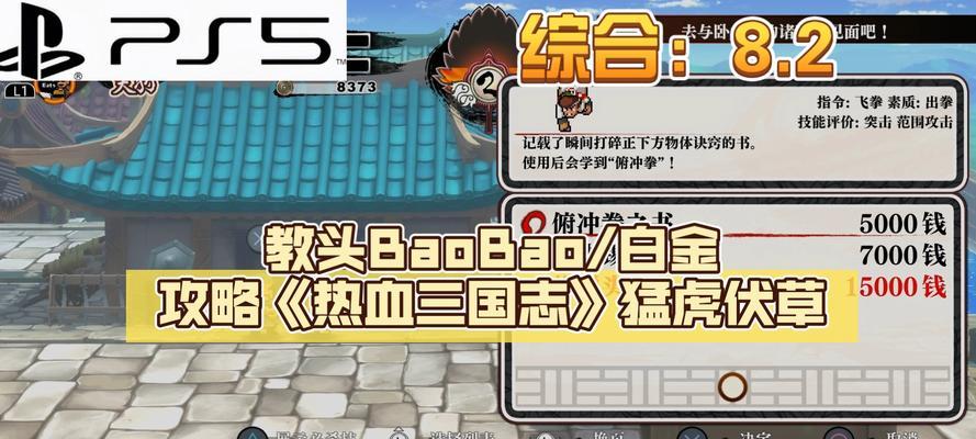 《热血三国复刻版攻略大全》（绝密攻略揭秘，征战三国再启征程！）