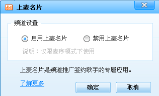yy上麦名片是什么怎么用 yy上麦名片设置方法