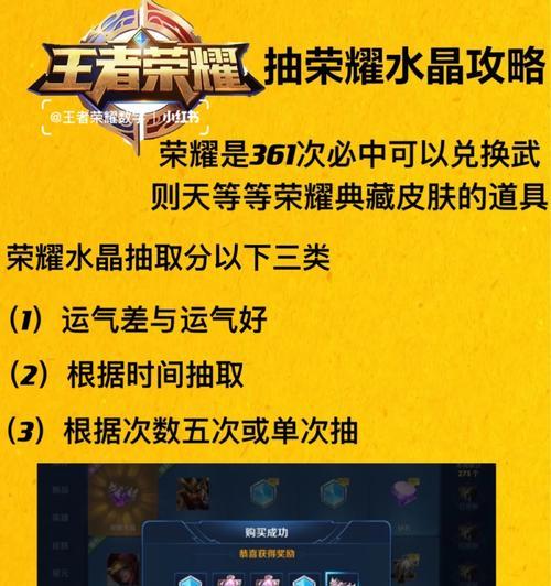 《荣耀水晶出装攻略最新版》（实用技巧带你玩转《荣耀水晶》！）