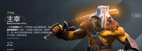 Dota主宰装攻略（揭秘主宰装备的真正威力与应用技巧）