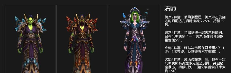 魔兽世界急速法师出装攻略（打造最强法术输出，掌握关键法术节奏！）