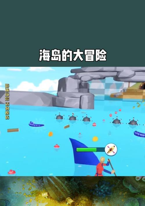 海岛英雄攻略（解锁游戏技巧，成为海岛冠军！）