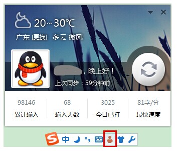 搜狗输入法2015怎样打出QQ表情