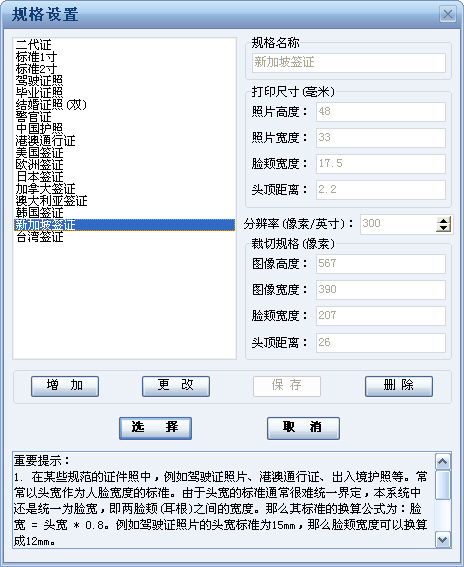 证照之星新加坡签证照片制作教程