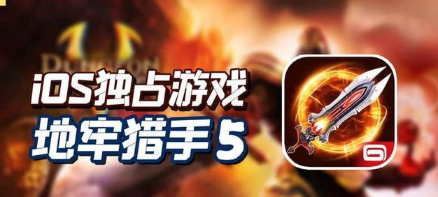 地牢猎手5仆从攻略（从零开始，逐步解锁仆从，收集力量，成为地下城的统治者！）