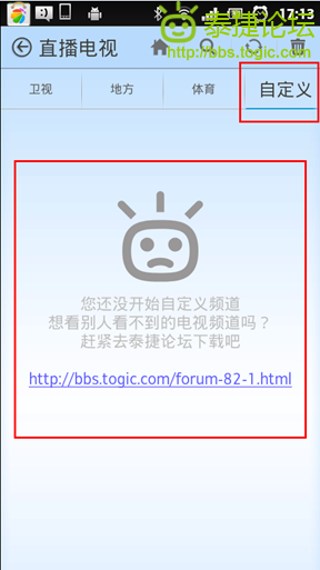 泰捷视频手机版 手机在线自定义使用方法详解