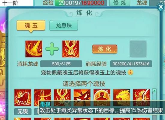 梦幻魔王符石60级装备（释放潜能，征服王者之路）