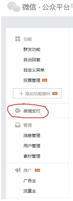 微信公众号微信支付æ€么å¼€通?微信公众号微信支付开通方æ3