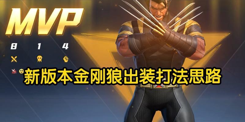 漫威出装攻略最新版（无敌英雄大集结！漫威最新出装攻略揭秘，带你征服战场！）