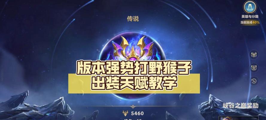 猴子出装铭文及配置攻略（玩转猴子，铭文与配置带你征战！）