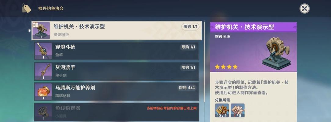 原神钓鱼攻略（掌握须弥秘籍，成为钓鱼高手）