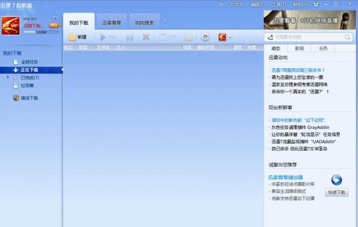 迅雷普通会员如何升年费会员 年费会员续费方法