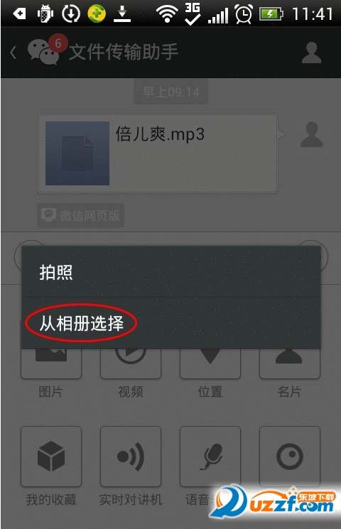 手机微信如何传é€文件到电脑?微信传文件到电脑的方法