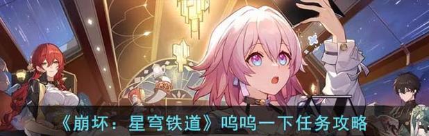 《伊甸双魂之羁绊》任务攻略（如何完成另一个伊甸双魂之羁绊任务）